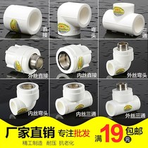 Conversion-free water pipe washing machine ppr head pipe 3 hot water melt joint butt butt joint split heat-free docking direct