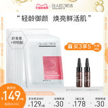 BM muscle live Astaxanthin Tranexamic acid Tranexamic acid antioxidant skin brightening mask Hydration moisturizing Huaxi biological mask for women