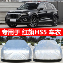 Hongqi Hs5 car jacket suv special sunscreen rainproof heat insulation thickened winter snow freezing car full cover jacket