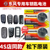 Dongfeng Wind Line SX6 Jingyi X5 X3 X3 S50 X6 XL XV rhombus M3 V3 V3 M5 car key battery original dress cr2032 special remote control button electronics