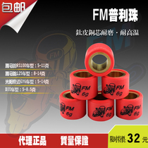 FM modified Puli pearl start Zhu Fuxi ghost fire Xun Ying Jinli heroic GY6 Cygnus GR125 drive