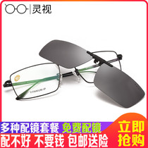 Glasses frame with polarized clip with anti-blue glasses pure titanium myopia glasses ultra-light men Business full frame tide