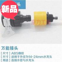 Water joint faucet cutting spray a water valve hose switch water pipe Machine slotted water nozzle accessories cutting machine dustproof
