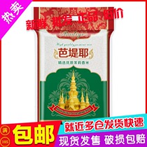 Bartiye selected high quality jasmine rice 5kg10kg indica rice long grain rice non-northeast rice from 5 pieces