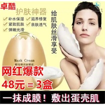 Adapting Zhuo Egg Mask Yeast Egg Shell Mask Cream Hydrating Moisturizing and Tighting Sleep Mask Egg noodles