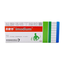 Easy Monte stop hydrochloric acid loperidine amine capsules 2mg * 6 grain boxes antidiarrheal for the control of acute and chronic diarrhea symptoms