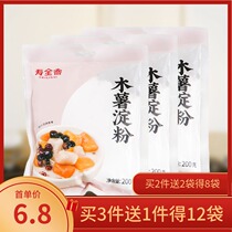 Life Whole Fasting Cassava Starch 200gx3 Bag Taro Round Powder Pearl Pellet Burning Fairy Grass Homemade Domestic Sweet raw material