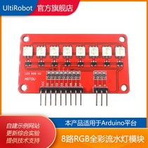 LED light emitting module colorful RGB flowing water Light Module 8 bit 5050 LED module for arduino