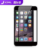 JCPAL iPhone6 6S Plus All-inclusive tempered glass screen protective film Mobile phone film