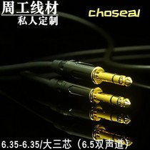 High purity copper fever level 6 35 6 5 large three-core TRS two-channel audio cable amplifier balance mixer speaker