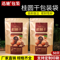 Gui Yuan dry packaging bag of kraft paper 500g Putian special production bag Dragon eye dry gift bag customized