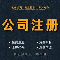  Kunming company registration industrial and commercial cancellation enterprise change tax return financial consulting self-employed business license agency