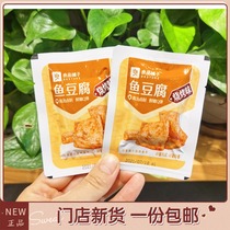Good product shop fish tofu original barbecue flavor 250g about 12 quantitative barbecue fish tofu 168g