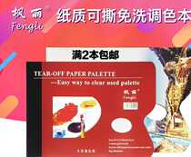 Maple Toning Paper Paper Color Palette Disposable Removable color disc Tear Free Palette Full of 2 pieces