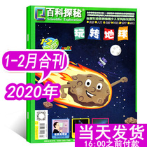 (Spot) Encyclopedia Scouts for the Earth Magazine 2020 1 February Heavenful 1 Packed Teenagers Popular Science Journal Juvenile Science Weekly Juvenile Editions of the Gōgōgōgōu Science Boo