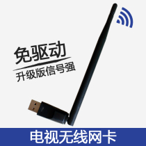 Smart network TV wireless network card WIFI TV receiver USB for TCL Changhong Skyworth Hisiner Konka