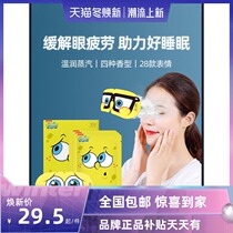 Sponge Baby Steam Eyewear Sleep for men and women Shading Fever for sleeping and sleeping heats the eye and relieves eye fatigue