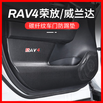  2021 Toyota RAV4 Rongfang door anti-kick pad Weilanda protective pad interior RV modification decoration protection patch