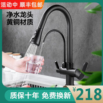 Pull-out faucet Black kitchen hot and cold household three-in-one pure water device direct drink wash basin sink