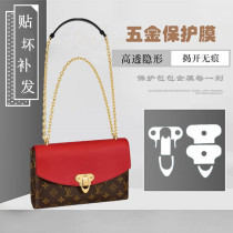 Bag hardware protective film for lv saint placide chain differential bag hardware buckle film