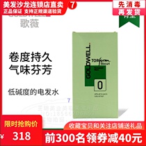 Imported Gewei childrens perm water non-irritating childrens special cold perm curly hair home long-lasting advanced