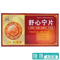 Hengdi Shuxinning tablets 0 3G * 30 tablets box treatment of hypertension high cholesterol improve coronary circulation coronary heart disease angina pectoris blood circulation blood stasis painkillers