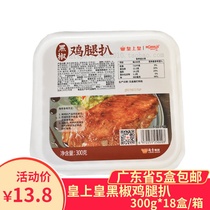 Emperor black pepper crispy chicken chop 300g black pepper chicken chop frozen pickled chicken chop Chinese and Western commercial ingredients