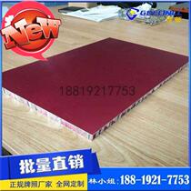 Vermilion polyester paint composite honeycomb aluminum single n board 1200*2000 specification imitation wood 4 grain exterior wall fireproof metal