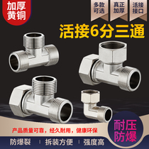 All copper 6-point three-way joint union one-in-two-outlet pipe six-part outer-wire faucet diverter