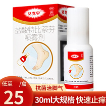Dacronin beriberi drug terbinafine hydrochloride spray 30ml fungal infection cure beriberi medicine official flagship store
