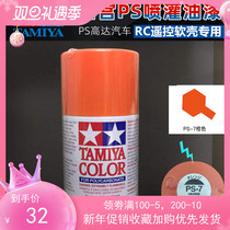 Tamiya PS spray paint Tian Gong soft shell for spray paint spray cans orange PS7 PS-7 86007 soft shell spray