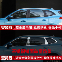 Suitable for Haval first love car window trim strip stainless steel center pillar bright strip car supplies modification special window trim strip