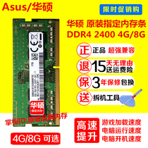 ASUS ASUS Flying Fortress FX-PRO FX53VD FX50VX ZX50VW notebook memory 8G 4G