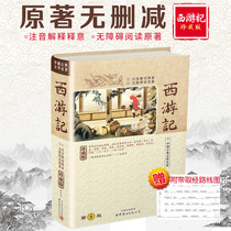 Journey to the West Ancient Edition Complete Collection of Original Genuine Chinese Wu Chengen Original Complete 100 One Hundred Elementary School Four Famous Classics with Notes Uncut Student Reading Version Primary School Five Six Seven Years Junior High School Peoples Education Edition