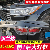 Applicable 15 -17-18-19-20-21 hanranda front and rear headlights frame decorated strips Hanranda tail light frame bright strip