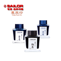 Fengyuan line Japan SAILOR writing music new extremely black green ink Ink ink nanoparticles waterproof and non-fading