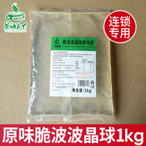 Tea language world crisp Popo original taste crystal ball milk tea shop special small material accessories free of cooking cold days crystal ball fruity sauce