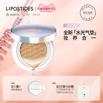 Lipsitide water light cushion BB cream concealer isolation moisturizing oil control long lasting parity liquid foundation male and female students