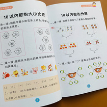Children ten 10 within addition and subtraction calculation workbook kindergarten miao hong ben arithmetic write digital decomposition composition