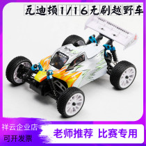 Waditon 1 16 brushless Brush electric off-road vehicle drift car YDT685 competition designated equipment rally car