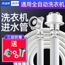 Universal fully automatic washing machine water inlet pipe lengthened water pipe water injection pipe extension hose water pipe joint fitting