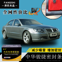 China Junjie special car door whole car sound insulation strip anti-collision sealant strip plus dust modification accessories