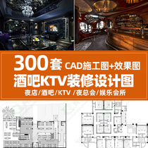 Bar KTV design decoration cad construction drawing full set of night nightclub entertainment club 3d renderings plane