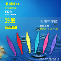 The United States imported rubber band towing hook invisible braces hoop teeth rubber traction die lai adhesive hook removal of the hook