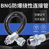 Explosion-proof flexible connecting pipe BNG-20 * 1000 Explosion-proof winding pipe