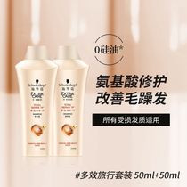 (Value Exchange)Schwarzkopf Shampoo Essential Oil Hair Mask Damage improvement Frizz Portable travel seed grass lucky bag