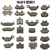 Emma Yadi Bell immediately electric pedal motorcycle brake pads block leather front and rear left and right lower pump disc brake pads