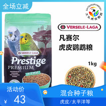  Belgium Van Purcell tiger skin peony parrot special feed bird food Millet nourishing mixed food 1Kg