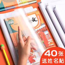 Bag Book Leather Transparent Book Cover Students With Book Leather Bag Book Shell Book Shell Book Leather First Grade Textbooks 23 Four Glass Paper Thickened Frosted Self-Stick Full Waterproof Large Zhang Elementary School Students Can Cut Books