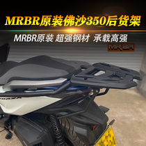 MRBR original fit Honda Fosha FORZA350 rear shelf retrofit bracket motorcycle rear tailbox frame